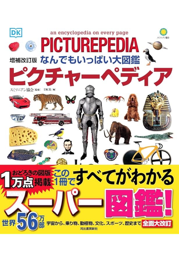 The Picturepedia Box 英語版 図鑑 スミソニアン The Picturepedia Box