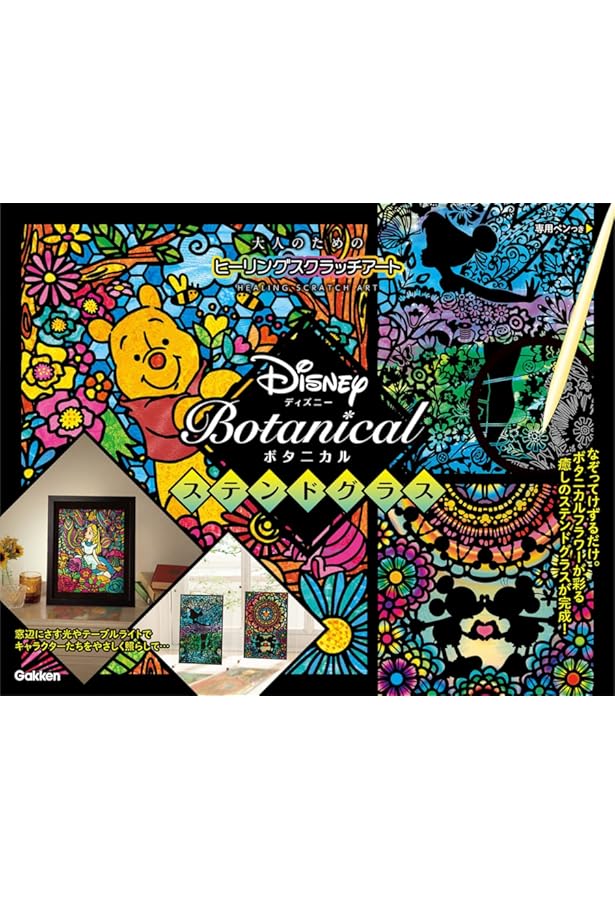 Disney Princess: けずって描く心の楽園 (大人のための