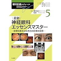 最新 ドライアイと涙道疾患ナビゲートー「涙」の問題はこの1冊