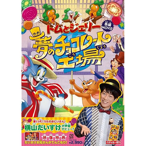 トムとジェリー　シャーロック・ホームズ [DVD] w17b8b5 Amazon.co.jp: トムとジェリー シャーロック・ホームズ [DVD