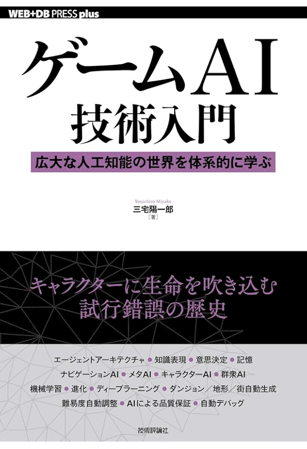 ゲーム開発者のためのAI入門 | デイビッド・M.ボ-グ, グレン・シ-マン