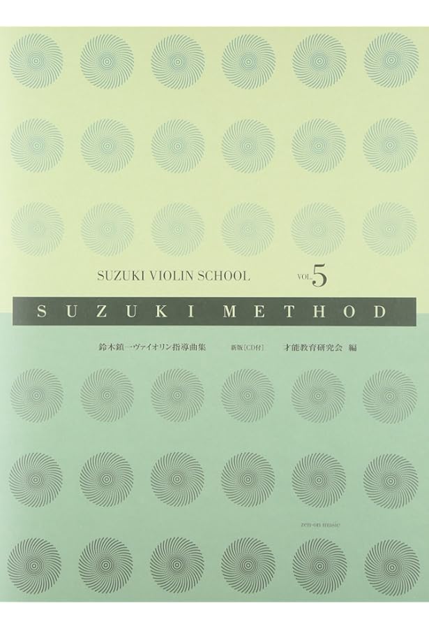 スズキメソード 鈴木鎮一 ヴァイオリン指導曲集(6) 新版[CD付] | 才能