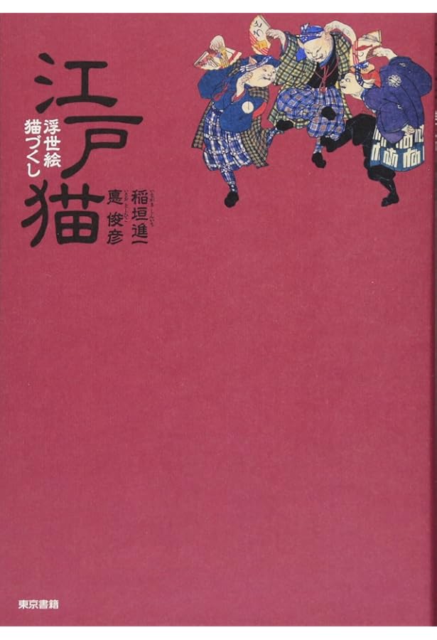 Amazon.co.jp: 歌川国芳猫づくし (文春文庫 か 46-32) : 風野 真知雄: 本