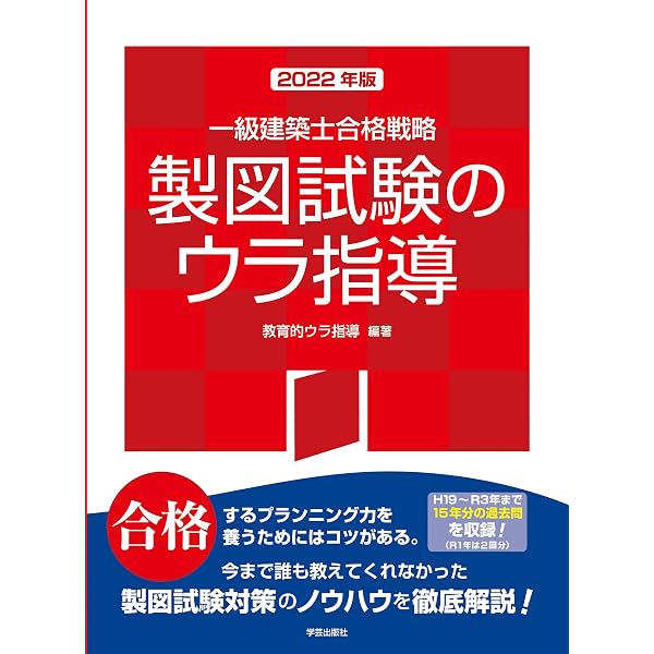 一級建築士 製図試験 独習合格テキスト | 雲母未来 |本 | 通販 | Amazon