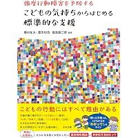家族と支援者のためのひきこもりサポートプログラム: ひきこもるこころ