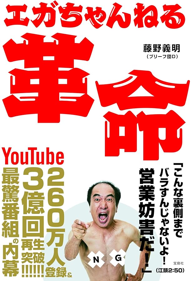 Amazon.co.jp: たのしいエガこうさく : 江頭2:50: 本