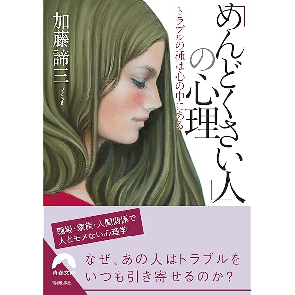 ねばりともろさの心理学: 逆境に強い人、弱い人 | 加藤 諦三 |本