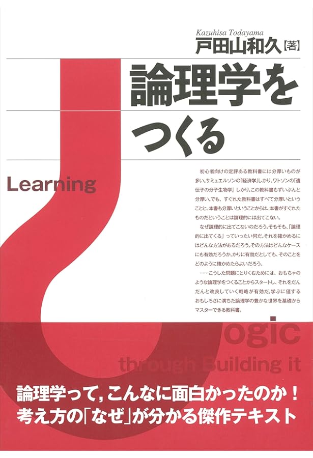 記号論理入門 (哲学教科書シリーズ) | 金子 洋之 |本 | 通販 | Amazon