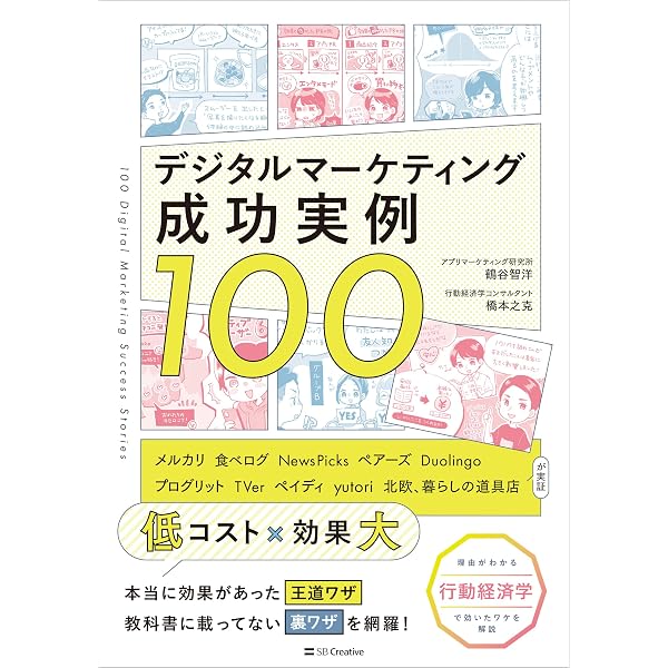 AIと共に拓く デジタルマーケティング完全攻略バイブル | 小池英樹 |本