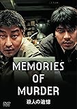殺人の追憶 [DVD]