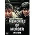 殺人の追憶 [DVD]