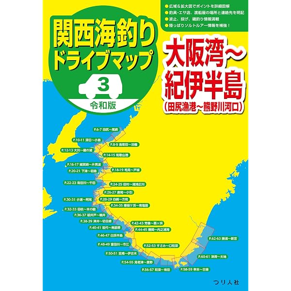 Amazon.co.jp: 空撮 紀伊半島釣り場ガイド 白浜・すさみ・串本