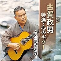 YAMAHA古賀政男ギター YAMAHA古賀政男ギター