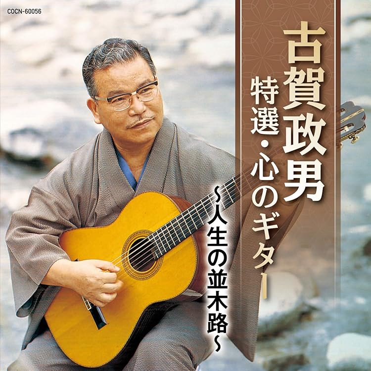 不滅の古賀メロディー大全集 不滅の古賀メロディー大全集 【公式通販】