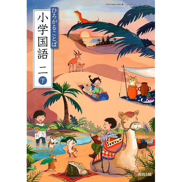 Amazon.co.jp: 【国語612】ひろがる言葉 小学国語 六下［令和6年度