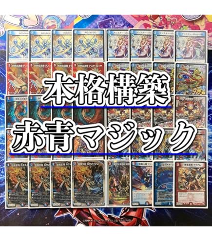 赤青マジック デッキ スリーブ付きおまけ付き 赤青マジックデッキおまけ付きGP我我我スリーブ付き