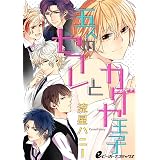 五人のセフレとカグヤ王子 2 六人で付き合いつつセフレ内でもヤってみた Eビーボーイコミックス 流星ハニー ボーイズラブマンガ Kindleストア Amazon