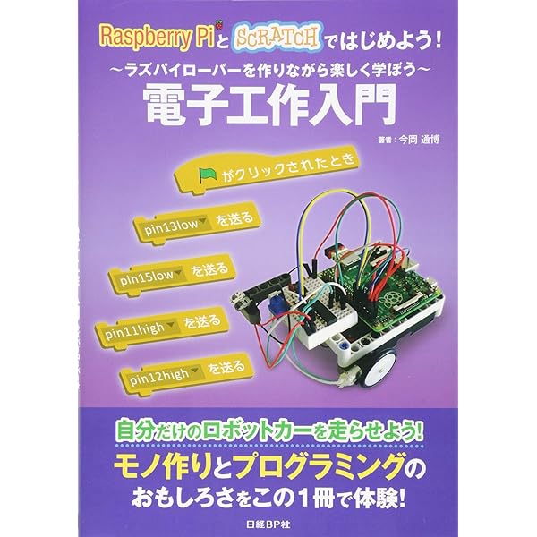 たのしい電子工作 ArduinoとScratchで電子工作をはじめよう! | 隆雄