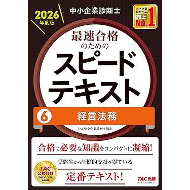 Amazon.co.jp 売れ筋ランキング: 中小企業診断士の資格・検定 の中で