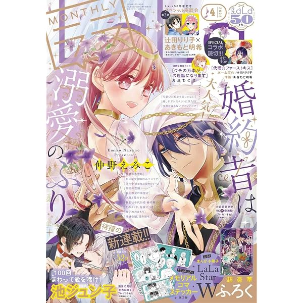 Amazon.co.jp: LaLa (2月号) : 本