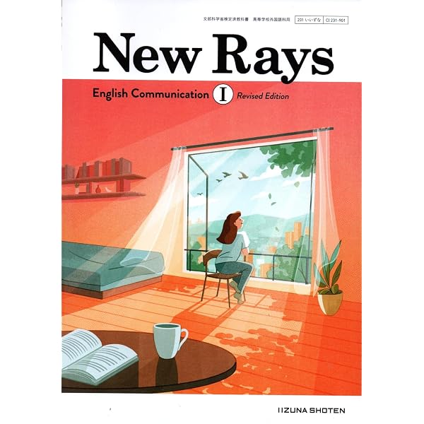 New Rays English Communication Ⅱ いいずな書店 【CⅡ 723】 高校