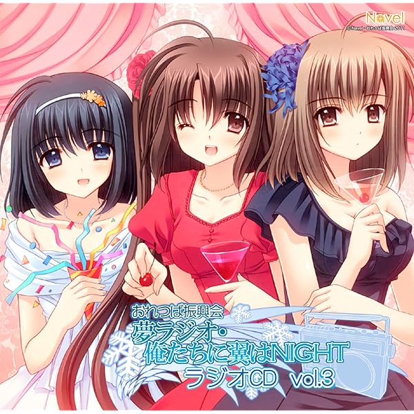 Amazon.co.jp: ラジオCD『おれつば振興会 夢ラジオ・俺たちに翼はNIGHT