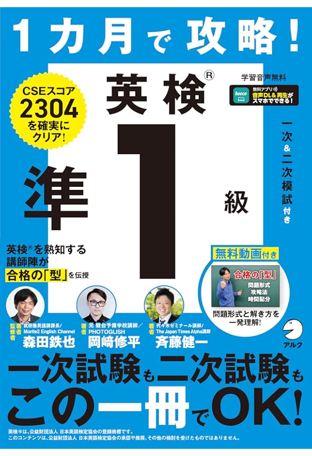 実用英語講座 準1級クラス (英検通信教育) | 公益財団法人 日本英語
