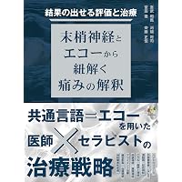 スポーツ整形外科学 | 松本秀男, 熊井 司, 西良浩一, 菅谷啓之, 吉矢