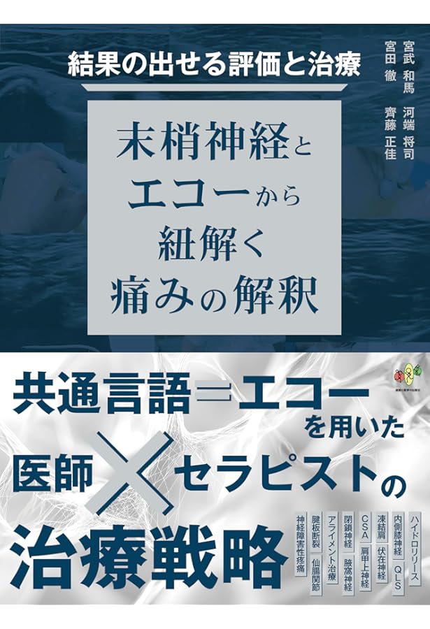 下肢スポーツリハビリテーション -関東労災病院モデル-【日本一の