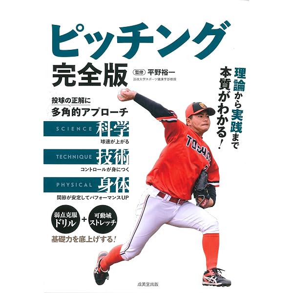 ピッチング メカニズムブック[理論編]ピッチングの仕組み | 前田 健