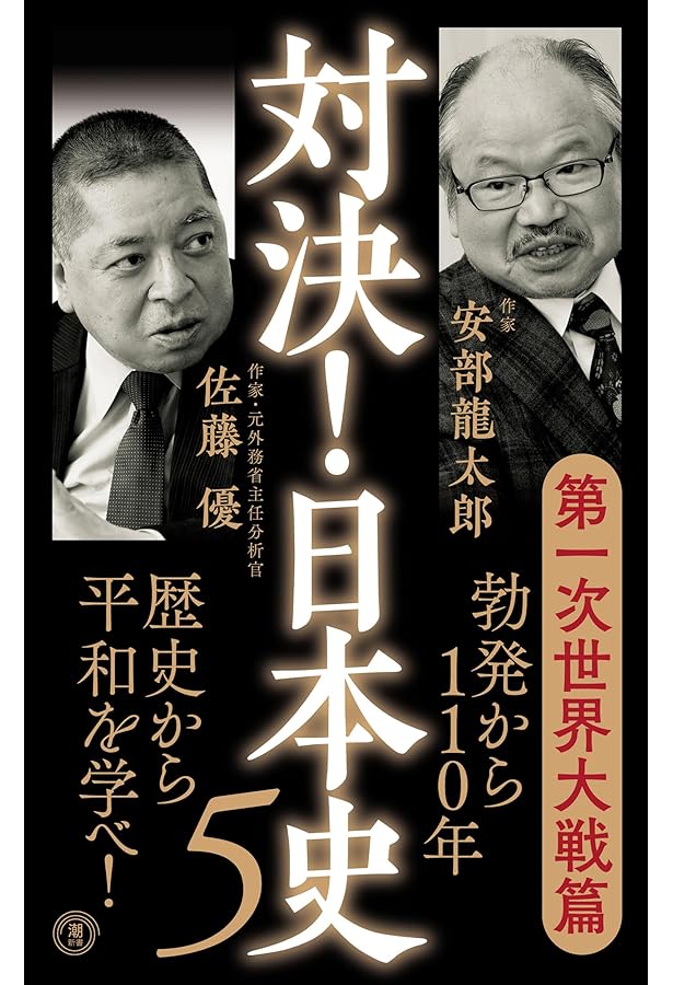 太平洋侵略史 6巻 太平洋侵略史〈6〉 | 仲小路 彰 |本 | 通販 | Amazon