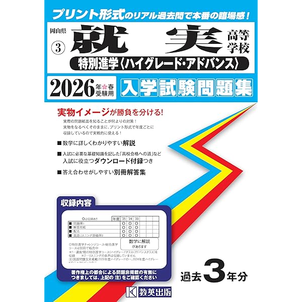 岡山朝日高等学校 入学試験問題集 2026年春受験用 (プリント形式の