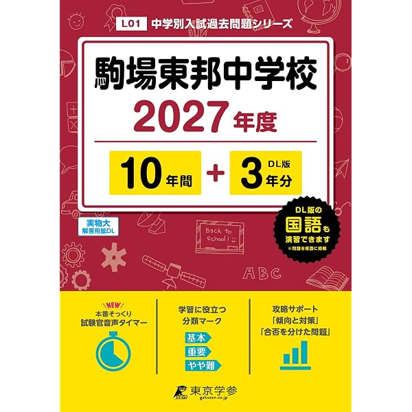 最新版 ＞ 聖光学院中学校 2026 ～ 2027 年度版 【 過去問 4+3年分