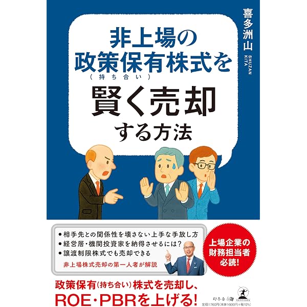 オーナー社長歴45年 洲山が語る 社長のための分散株式の集約で経営権を