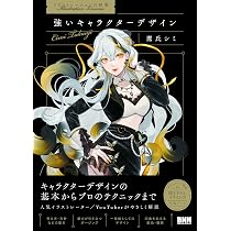 イラストレーションの授業］強いキャラクターデザイン | 鷹氏シミ |本