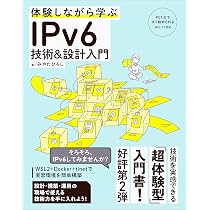 体験しながら学ぶ IPv6技術＆設計入門 | みやた ひろし |本 | 通販