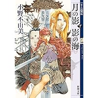 Amazon.co.jp: 十二国記 ライトノベル 1-15巻セット [文庫] 小野不由美