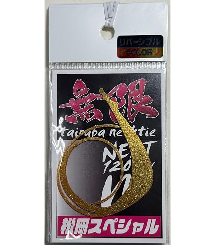 Amazon | 松岡スペシャル ネクスト無限 120mm タイラバ ネクタイ