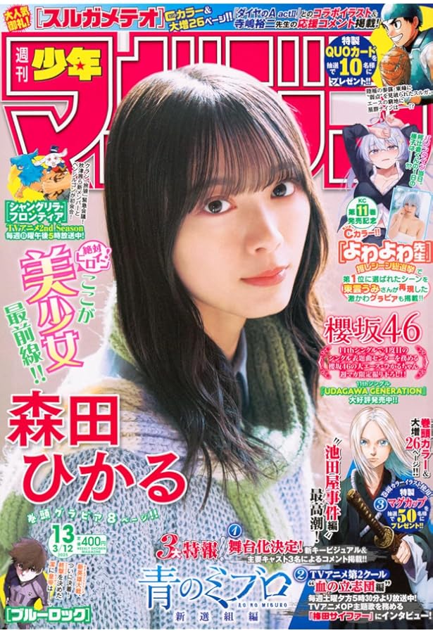 Amazon.co.jp: 週刊少年サンデー 2025年 3/12 号 [雑誌] : 本