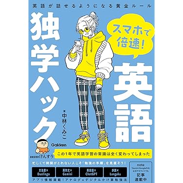 Amazon.co.jp 売れ筋ランキング: 外国語学習・参考書 の中で最も人気の