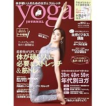 ヨガジャーナル日本版vol.89 (yoga JOURNAL) | ヨガジャーナル日本版