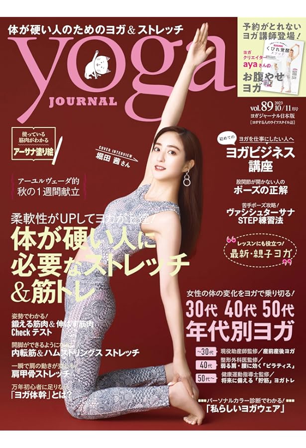 Amazon.co.jp: ヨガジャーナル日本版2024年春号 vol.92 (yoga JOURNAL