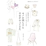 モノを減らすと幸せがやってきた