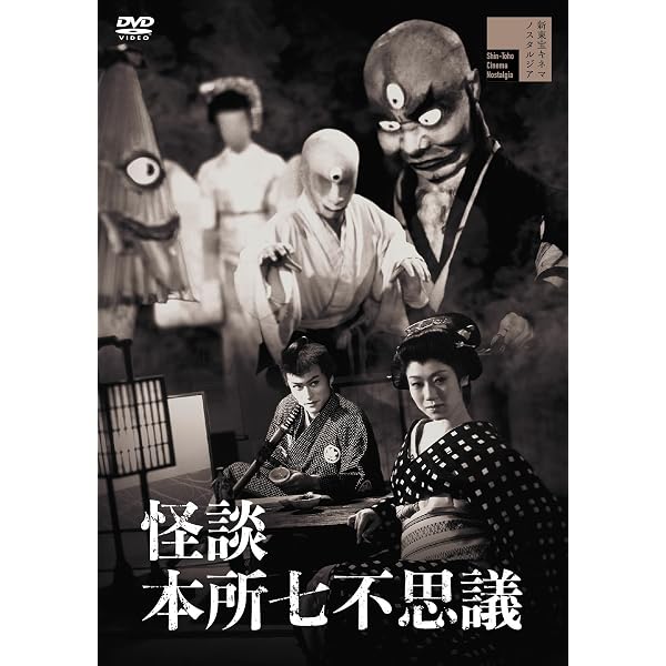Amazon.co.jp: 亡霊怪猫屋敷 [DVD] : 五月藤江, 中川信夫, 五月藤江: DVD