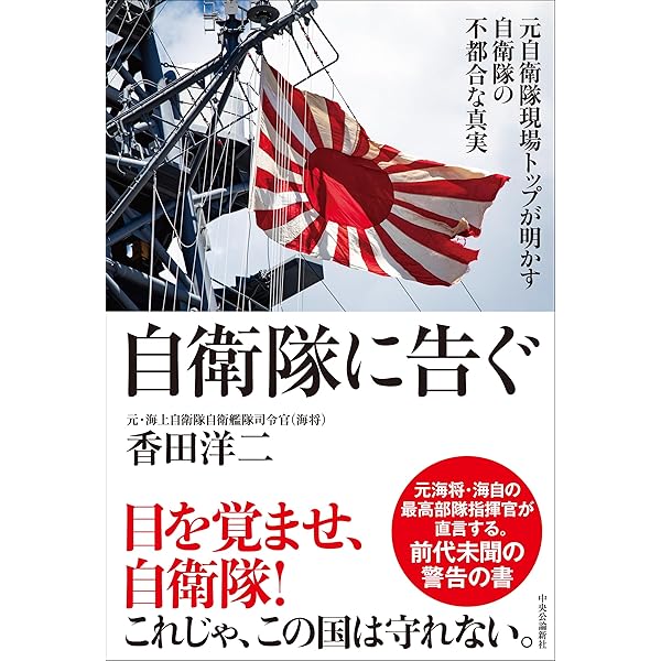 国の防衛と法—防衛法要論 (1980年) 専守防衛を「厳守すべき」68％ 自衛隊創設70年 「憲法9条を改正