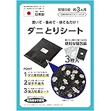 高儀 ダニとりシート 3枚入 個包装 日本製 ダニ取り ダニ捕り ダニ専用誘引剤 殺虫成分不使用 置くだけ 簡単 3ヵ月 日付シール付 寝具 カーペット ソファ 押入れ クローゼット