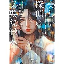 Amazon.co.jp: 僕の青春をクイズに捧ぐ (新潮文庫nex み 65-2) : 水生