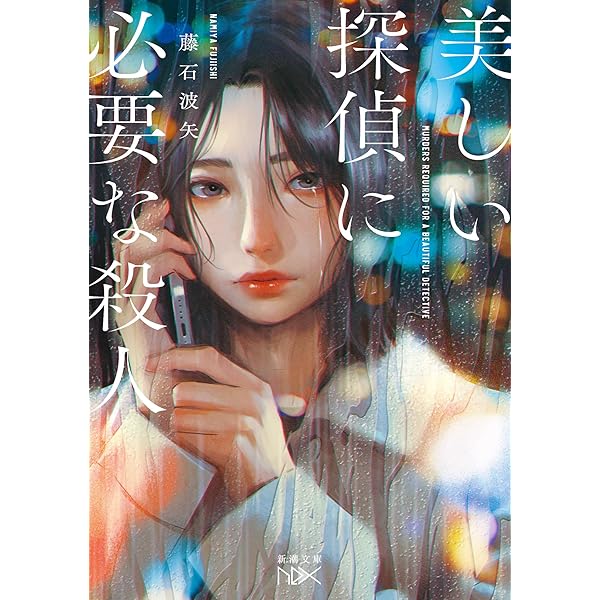 Amazon.co.jp: 僕の青春をクイズに捧ぐ (新潮文庫nex み 65-2) : 水生