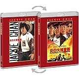 炎の大捜査線　[Blu-ray]