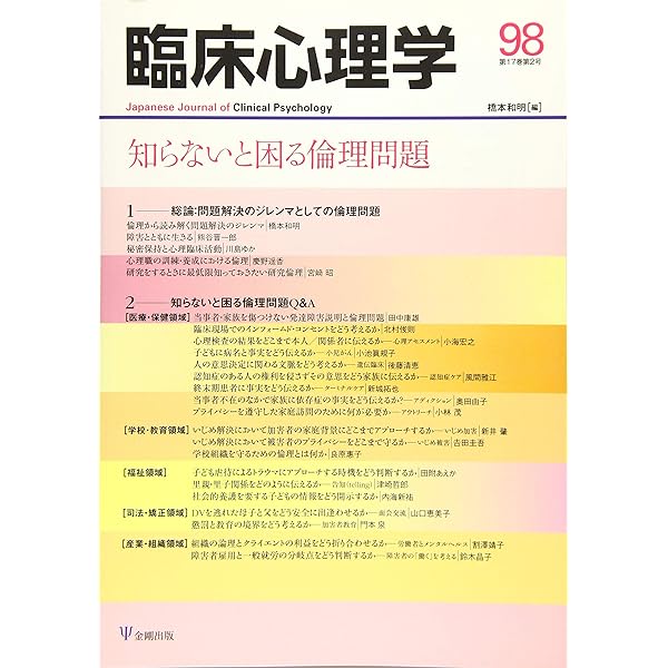 OD>臨床心理学の倫理を学ぶ | 金沢吉展 |本 | 通販 | Amazon